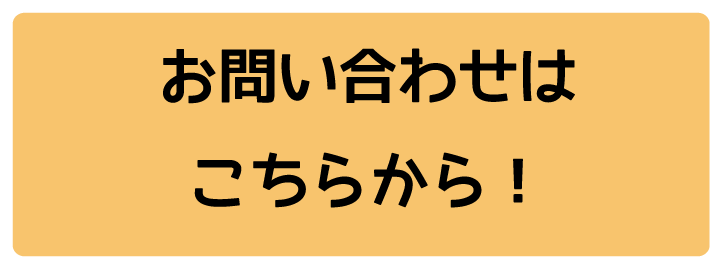 問い合わせ