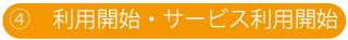 利用４
